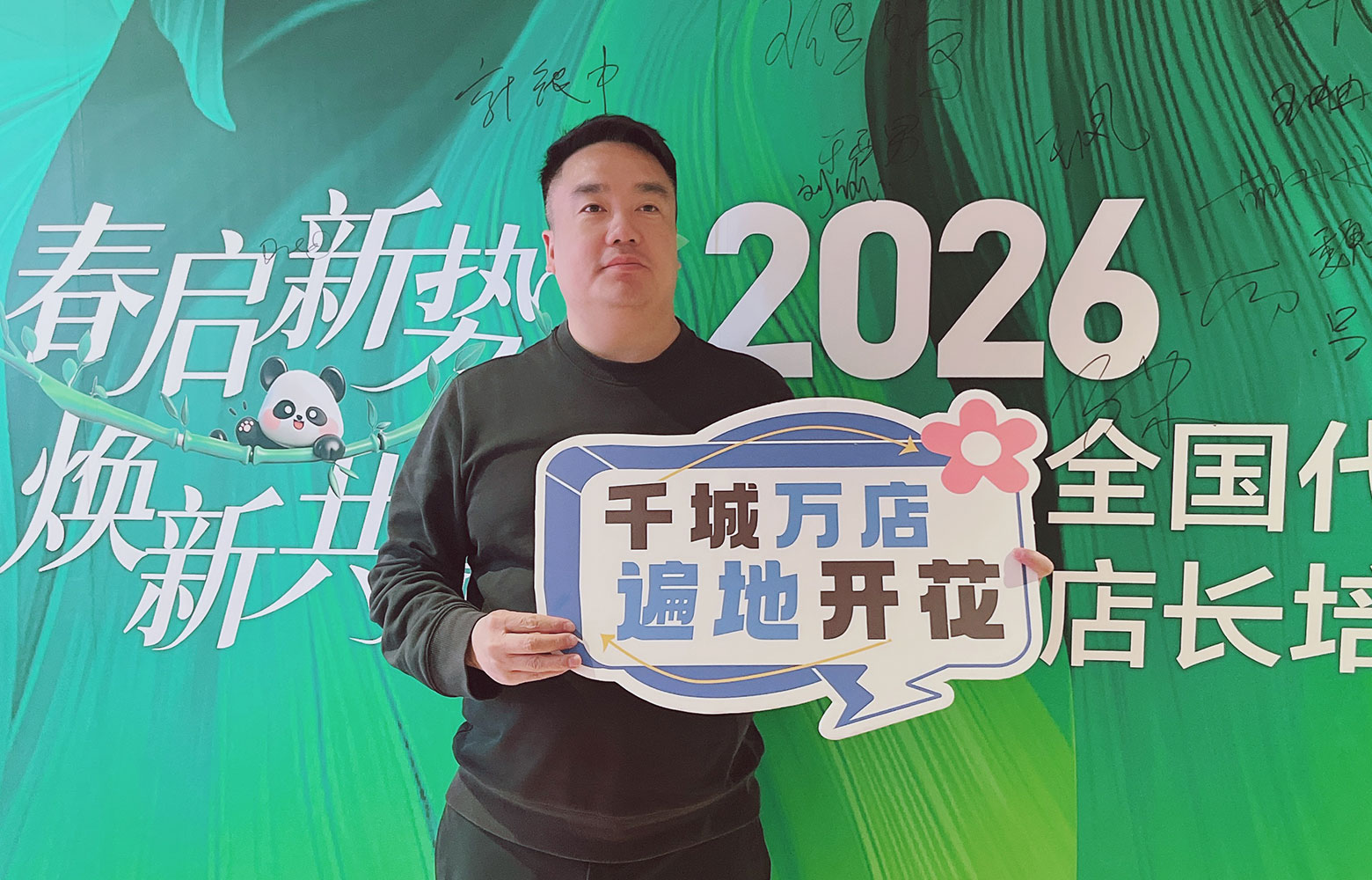 线下代理大会