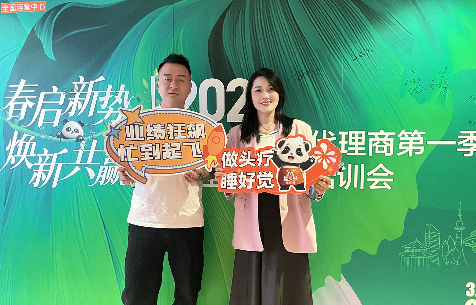 线下代理大会