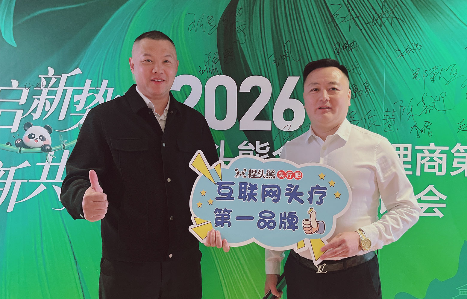线下代理大会