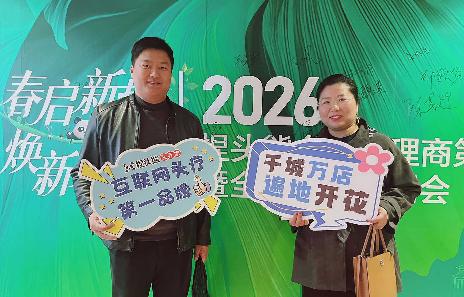 线下代理大会