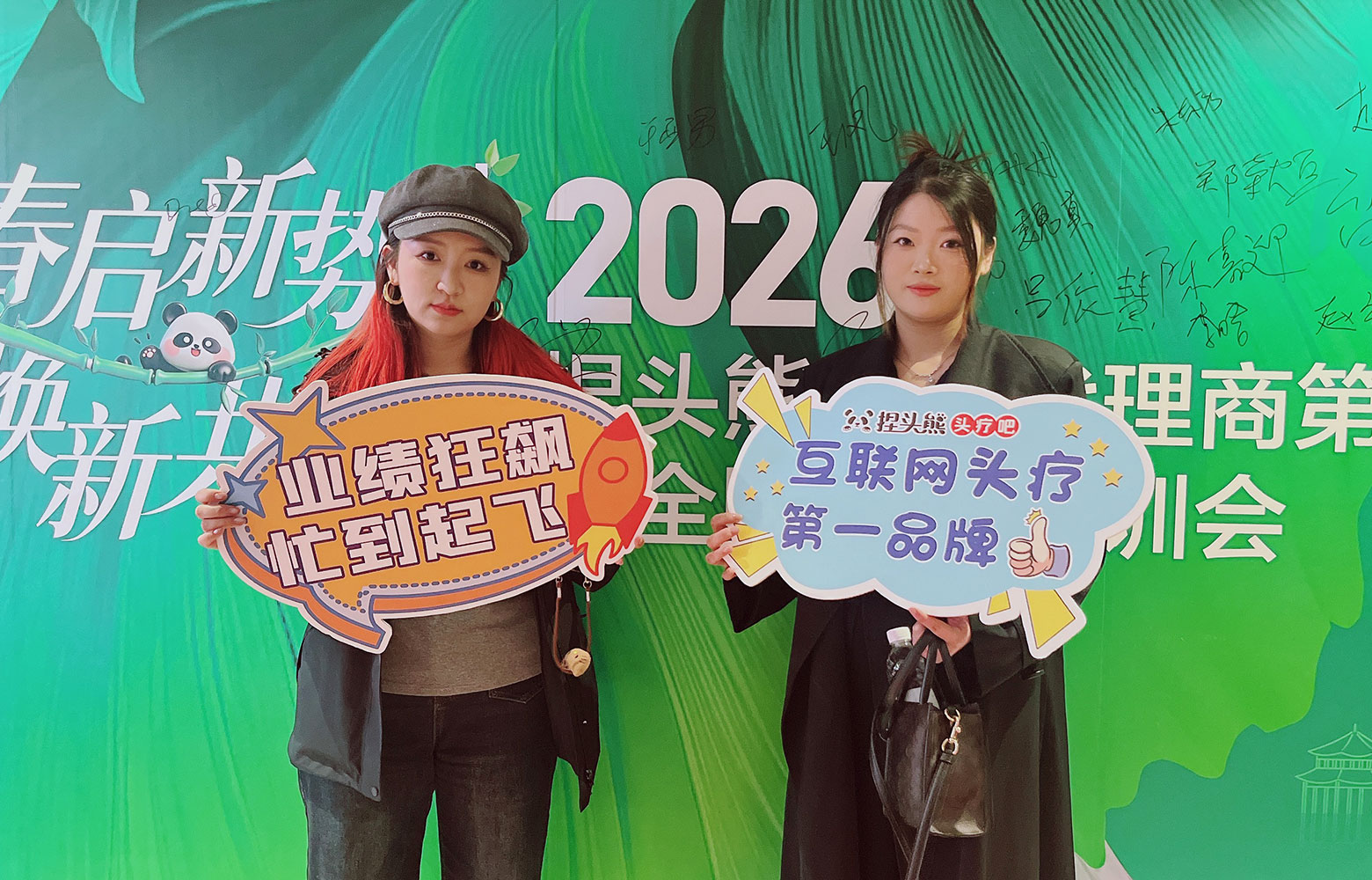 线下代理大会