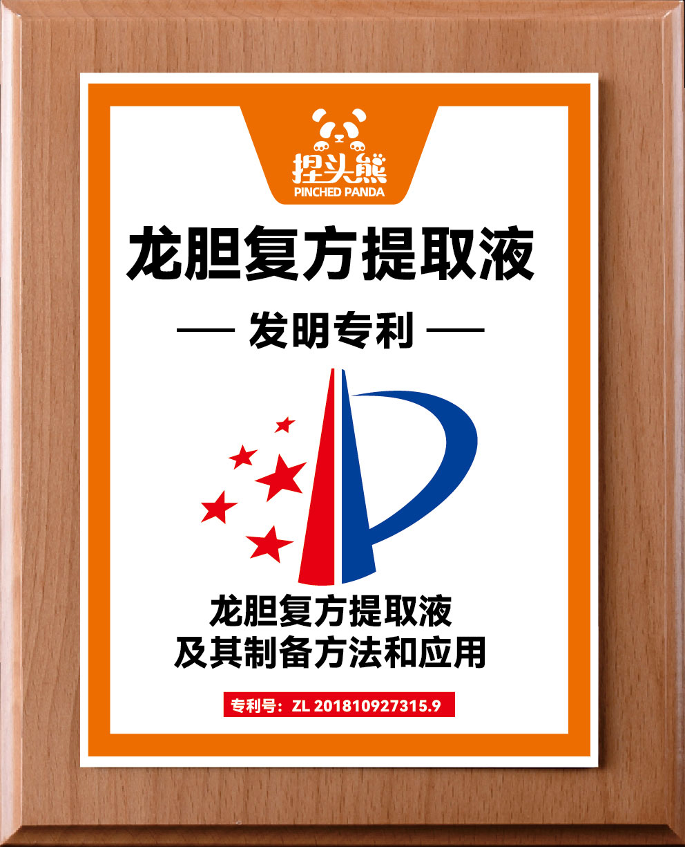 龙蛋复方提取液