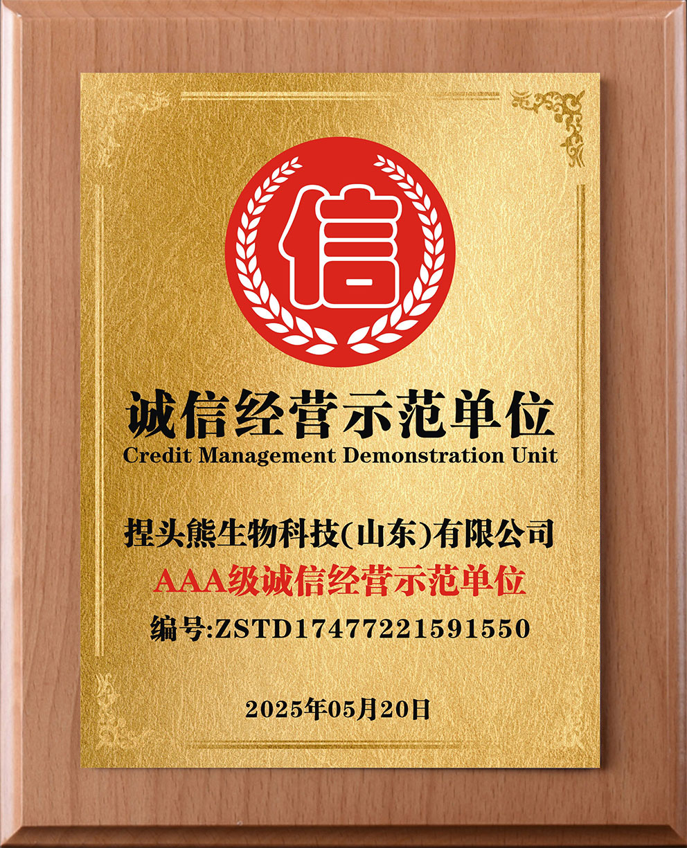 AAA级诚信经营示范单位