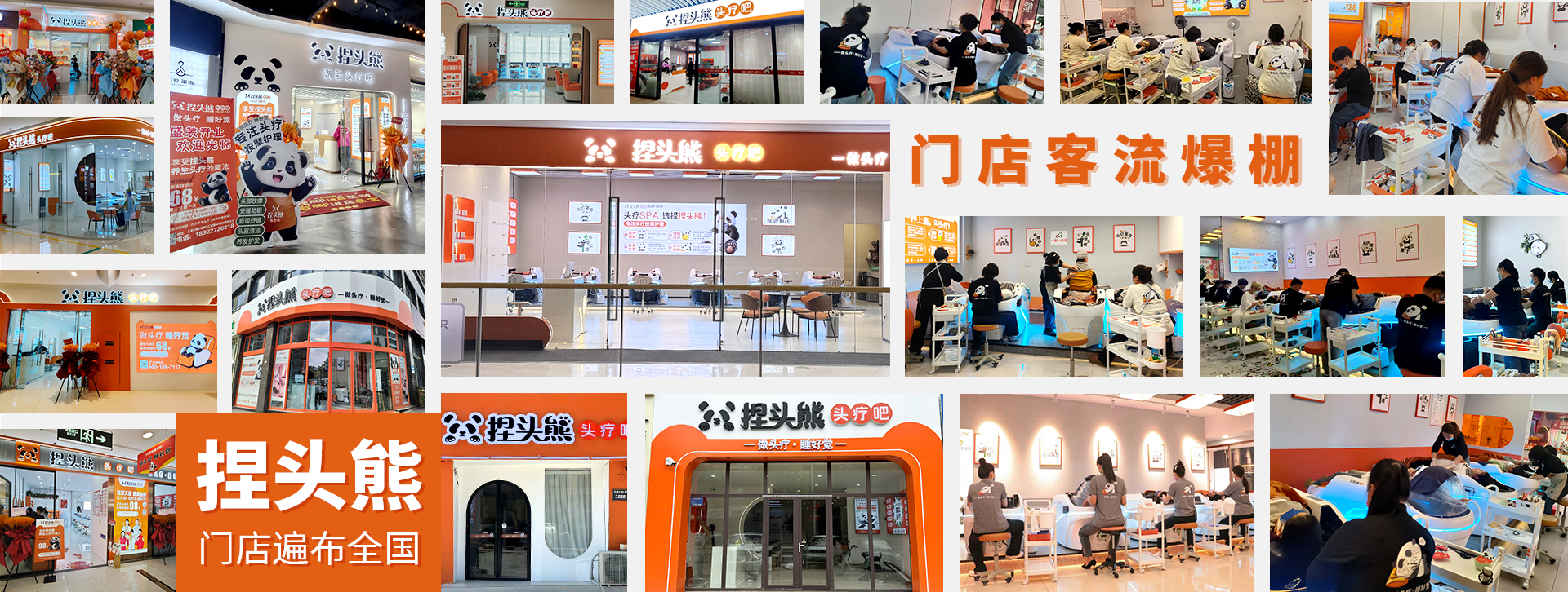 捏头熊门店遍布全国-门店客流量爆棚
