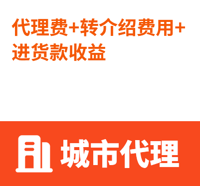 城市代理