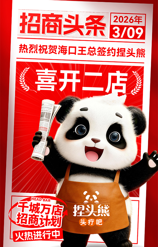 恭喜海口王总喜开二店