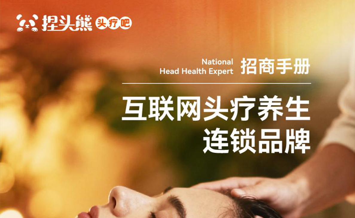捏头熊招商手册2026
